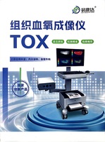 组织血氧成像仪TOX